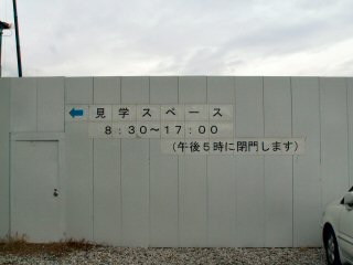 見学スペース