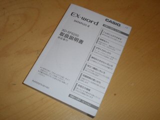 電子辞書の取扱説明書