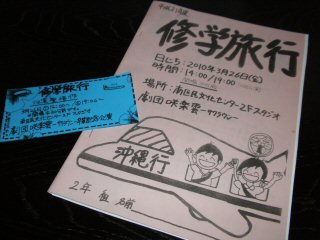 修学旅行