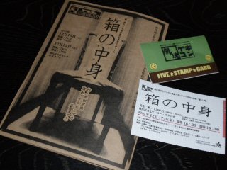 箱の中身