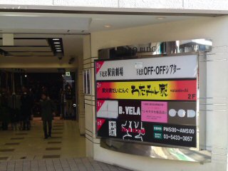 下北沢 駅前劇場