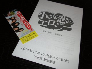 小さな恋のエロジー
