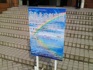 安佐北演劇空間