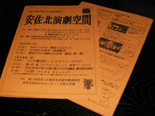 安佐北演劇空間