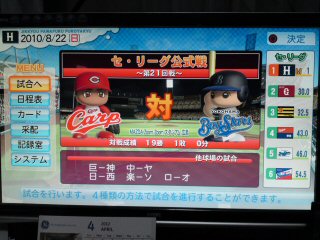 パワプロ2010