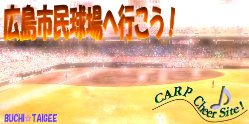 CARP Cheer Site!